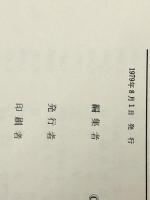悟りと救い―その理念と方法 (1979年)　 平楽寺書店 日本仏教学会