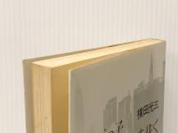 ちびっ子ニューヨークを往く (1977年)　 光風社書店 横田 光三