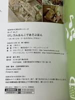 ポンポンとホーリーもりのはんこやさん: ほっておしてけしゴムはんこであそぶほん (WORK×CREATEシリーズ) コクヨ こま けいこ