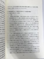 裁判員制度の下における大型否認事件の審理の在り方 法曹会 司法研修所編