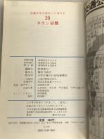 タウン京都 (1977年) (交通公社のポケット・ガイド) 日本交通公社出版事業局