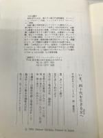 いま、四十代を生きる女へ: 素敵な自分と出会う10のヒント 海竜社 マダム路子