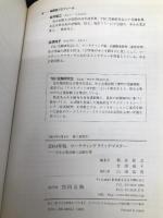 マ-ケティングクイックマスタ-: 中小企業診断士試験対策 (2004年版) (中小企業診断士試験クイックマスターシリーズ 3-2) 同友館 新井隆之