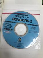平成24年度 プロジェクトマネージャ合格教本 (情報処理技術者試験) 技術評論社 村松 倫明