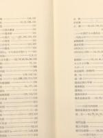 憲法制定過程覚え書　 有斐閣 田中 英夫