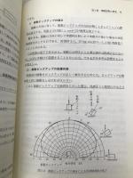 環境振動 技術書院 中野 有朋