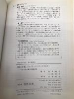 ファイナンスクイックマスタ-: 中小企業診断士試験対策 (2004年版) (中小企業診断士試験クイックマスターシリーズ 2-2) 同友館 鳥島 朗広