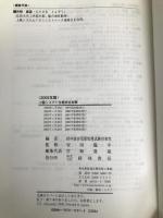 上級シスアド合格完全対策 2005年版: 最も効果の上がる「チャート&ポイント式」 経林書房 経林書房情報処理試験対策室