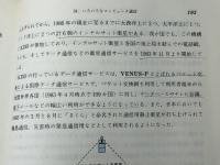 絵とき通信　 オーム社 伊落 たかし