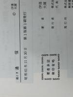 絵とき通信　 オーム社 伊落 たかし