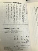 組織を動かせる人間になる法: やりたい仕事を実現させるために (PHPビジネスライブラリー A- 171) PHP研究所 国司 義彦