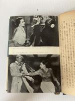 世界の映画〈続〉 (1953年) 白水社 飯島 正
