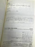 らくらく行政書士の実戦予想問題集 2006年版 週刊住宅新聞社 芳賀 啓寿