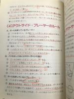 バスケットボール (ジュニア入門シリーズ 6) ベースボール・マガジン社 森下 義仁