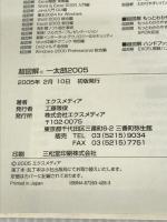 超図解一太郎2005 エクスメディア エクスメディア