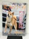 愛犬(ワンコ)と行く旅 2014~2015: ペットと泊まれる宿選び&ドライブガイド (CARTOP MOOK 産経新聞メディアックス・ドライブシリーズ) イリオス