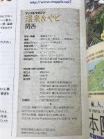 温泉&やど関西 2003年版 (マップルマガジン Y 6A) 昭文社