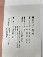 ごちそうさま〈6〉 (1984年) 日本テレビ放送網