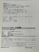 ホームページ・ビルダー10完全制覇パーフェクト: ホームページがみるみるできる!! Version10/9/8/7対応 翔泳社 鈴木 眞里子