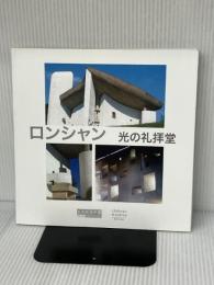 Ronchamp, une Chapelle de Lumiere. Version Japonaise