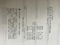 光・熱・音・氷と水蒸気の授業 地人書館