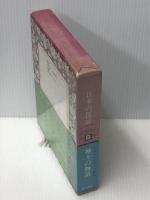 日本の民話 3　 角川書店 宮本常一