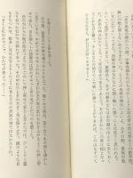 日本の民話 3　 角川書店 宮本常一