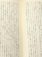 総合研究アメリカ 4 平等と正義　 研究社 川又良也
