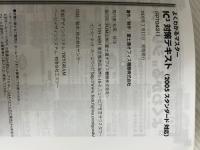 IC3対策テキスト (2005スタンダ-ド対応) (よくわかるマスター) 富士通ラ-ニングメディア 富士通オフィス機器