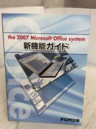 the2007Microsoft Office system 富士通ラ-ニングメディア 富士通オフィス機器