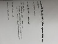 the2007Microsoft Office system 富士通ラ-ニングメディア 富士通オフィス機器