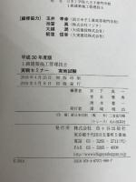 1級建築施工管理技士 実地試験 実戦セミナー 平成30年度版 市ケ谷出版社 宮下真一