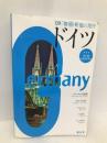 ドイツ 2009-10 (新個人旅行 E 6) 昭文社