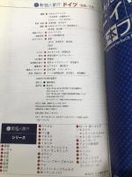 ドイツ 2009-10 (新個人旅行 E 6) 昭文社