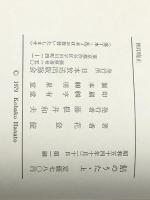 鮎のうた 上　 NHK出版 花登筐