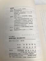 すぐに役立つ建設業の営業受注活動の手引 鹿島出版会 糸魚川昭生