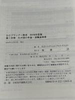 DCプランナー教本2016年度版 第1分冊 わが国の年金・退職金制度 きんざい きんざいファイナンシャル・プランナーズ・センター
