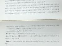 マッケーグの人間管理 (1970年) 実業之日本社 J.H.マッケーグ