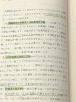 見てわかる経営分析のノウハウ (1980年) 経営実務出版 柴野 直一
