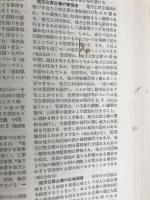 地方自治辞典 (1967年) 良書普及会