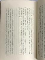 山のパンセ 実業之日本社 串田孫一
