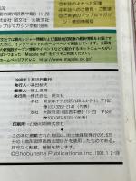 ※付録欠品。京都 ’98 (マップルマガジン A 19C) 昭文社