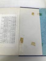 概説　日本史 皇學館大学出版部 田中 卓