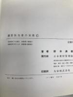 購買担当者の実務―コストダウンのための購買業務マニュアル (1977年)