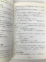 購買担当者の実務―コストダウンのための購買業務マニュアル (1977年)