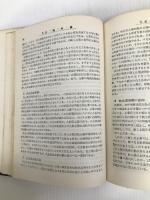 経営ハンドブック (1956年) 同文館 古川 栄一