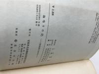 海鳴りの記―三陸漁業のあゆみ (1974年)　 宮城県北部鰹鮪漁業協同組合