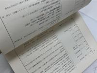 海鳴りの記―三陸漁業のあゆみ (1974年)　 宮城県北部鰹鮪漁業協同組合