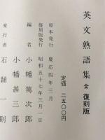 英文熟語集 (1982年)