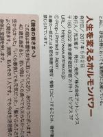 人生を変えるホルモンパワー